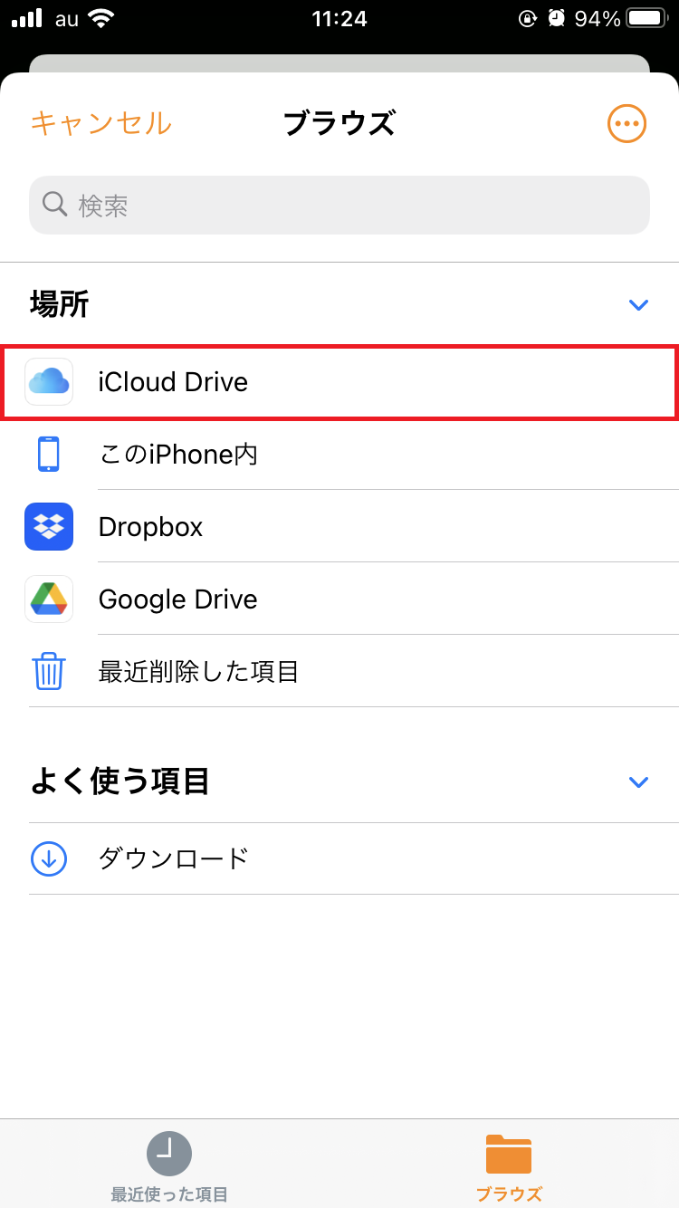 「iCloud Drive」をタップ