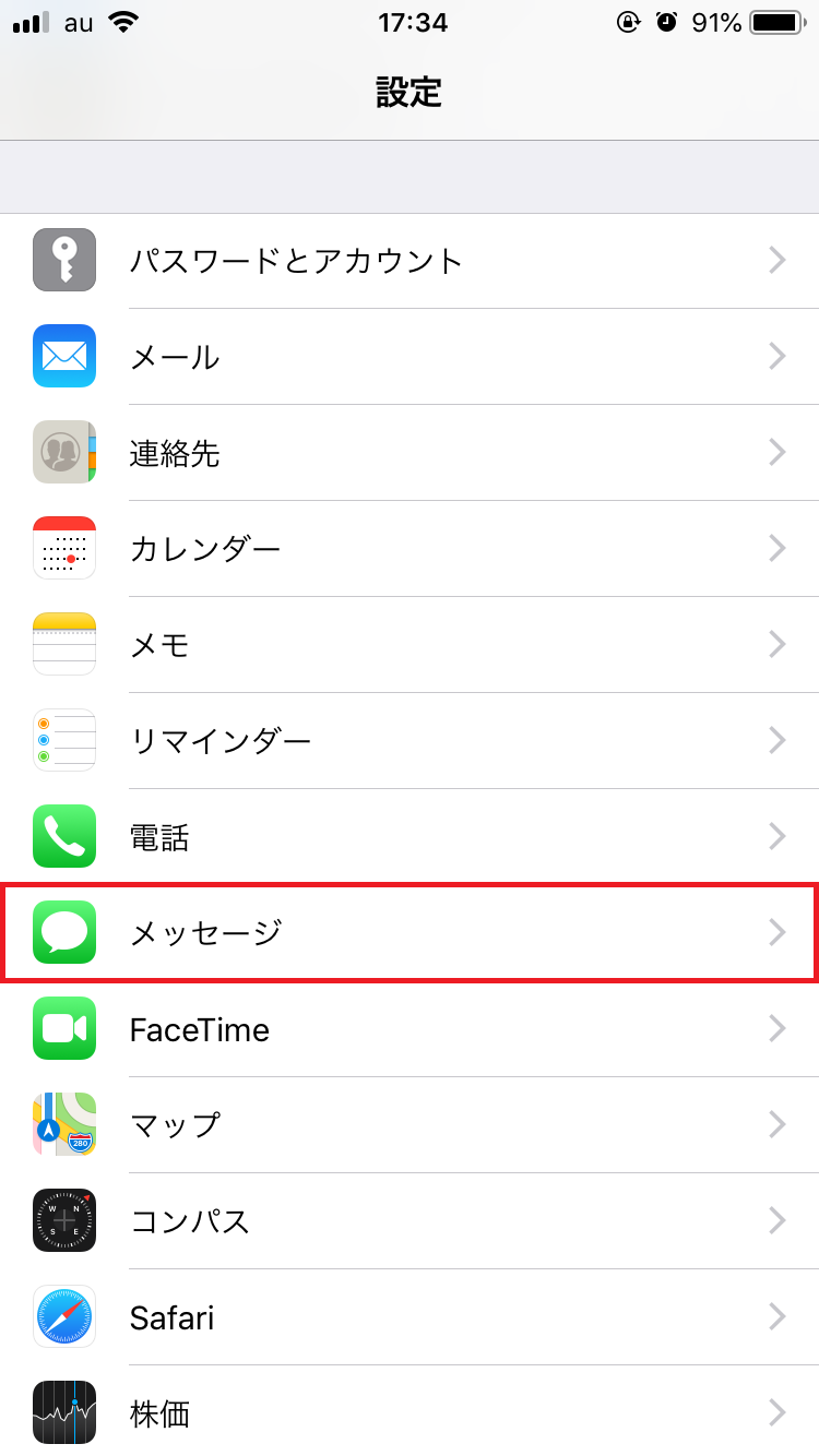 【iPhone】「MMS機能を有効にする必要があります。」への対処法 APPTOPI パート 2