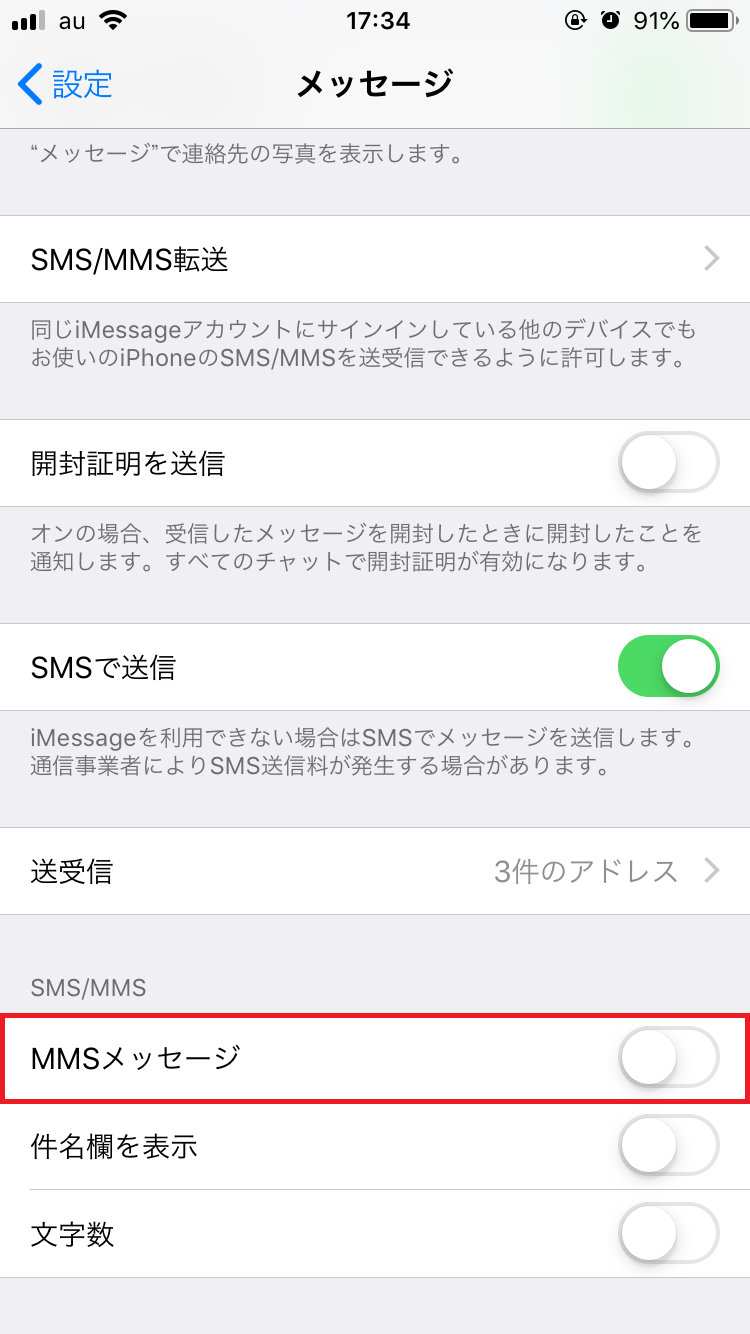 【iPhone】「MMS機能を有効にする必要があります。」への対処法 APPTOPI パート 2