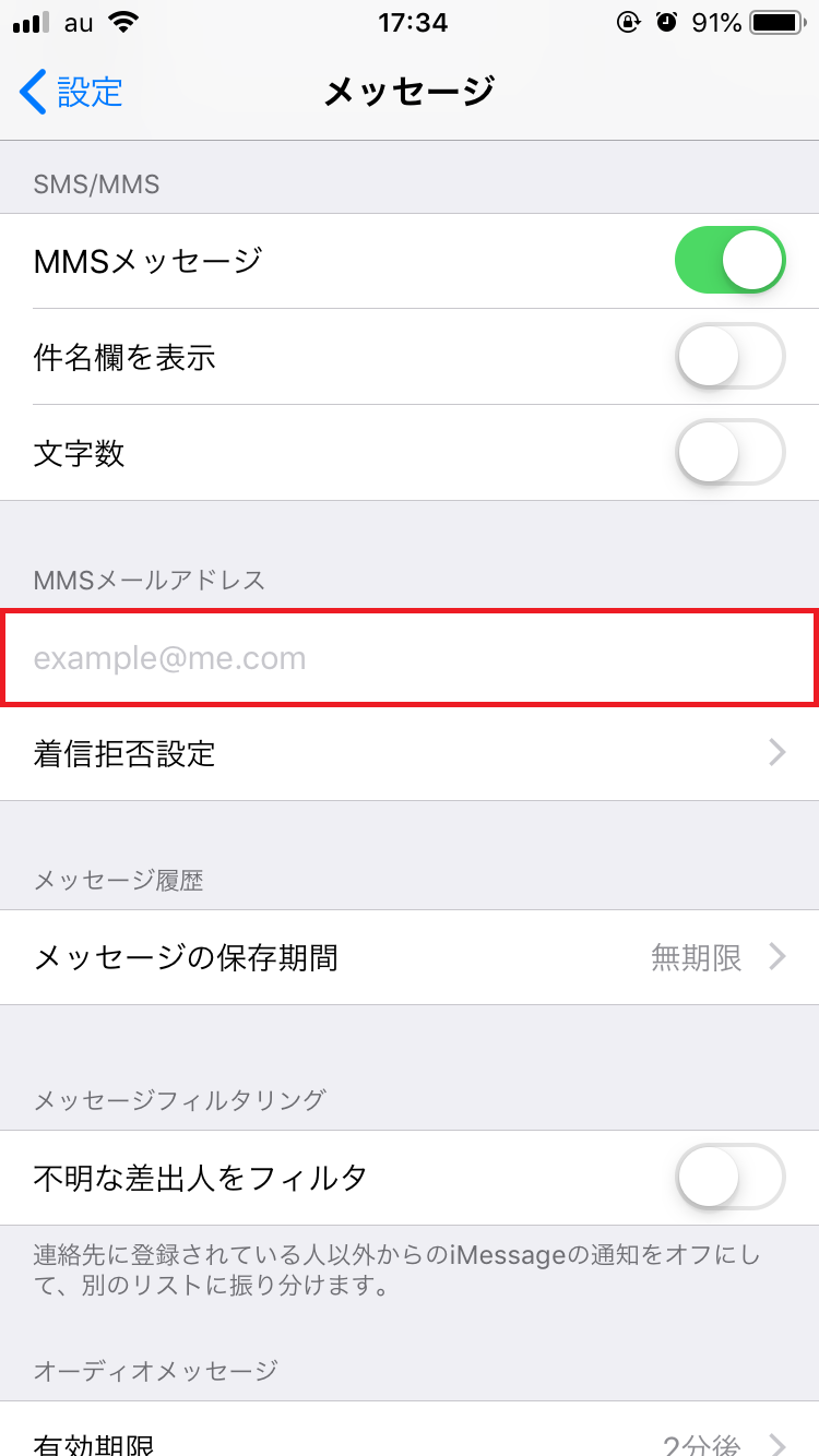 【iPhone】「MMS機能を有効にする必要があります。」への対処法 APPTOPI パート 2