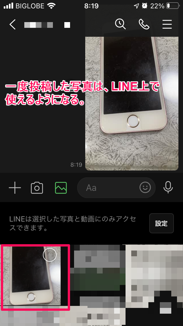 【iPhone】「選択した写真」にしながらLINEで画像を送るとどうなる？2