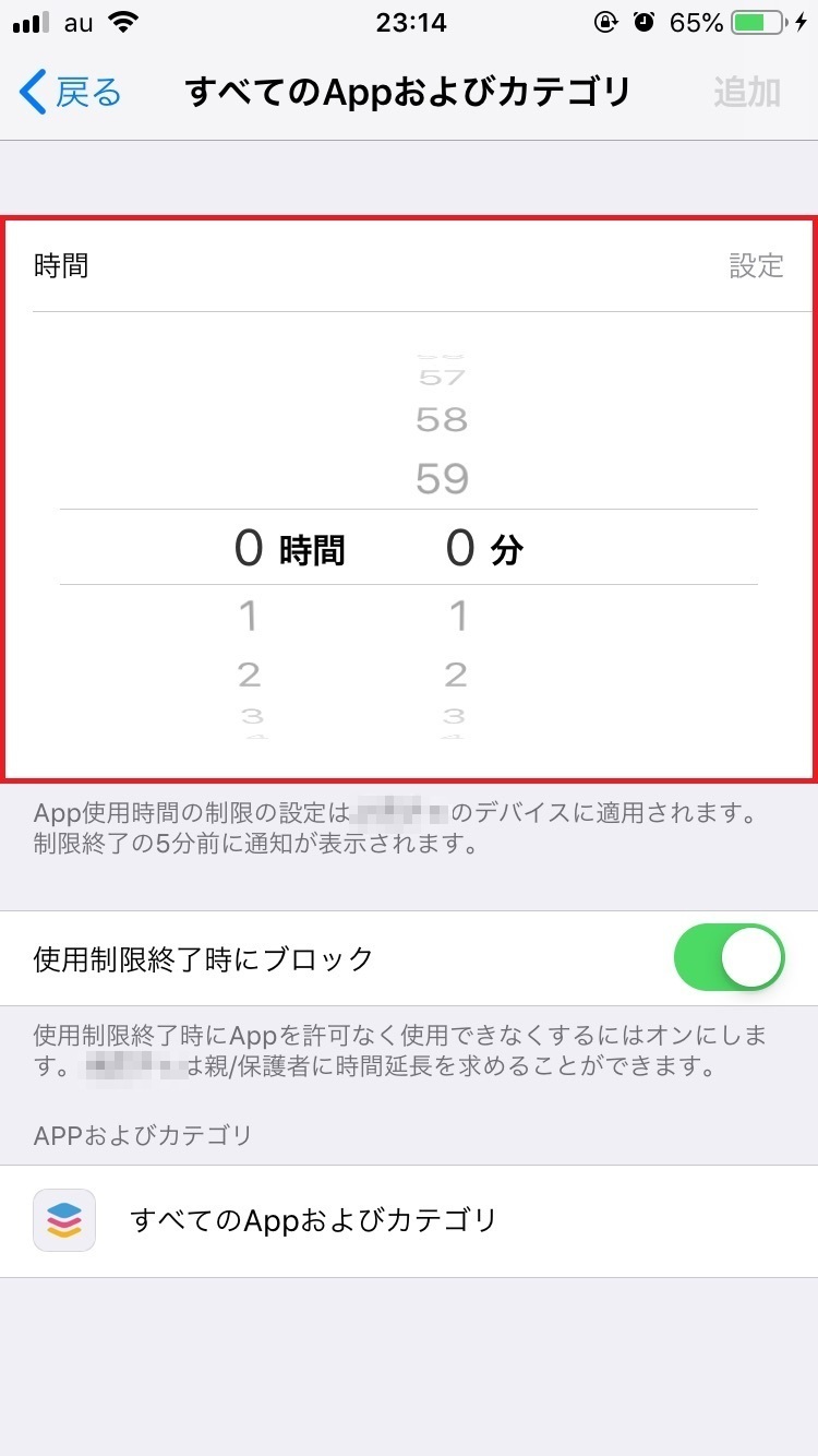 App使用時間の制限の設定手順