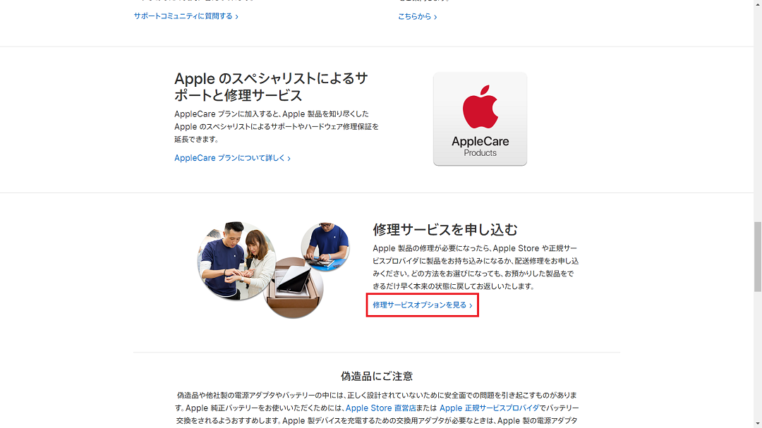 「修理サービスオプションを見る」をクリック