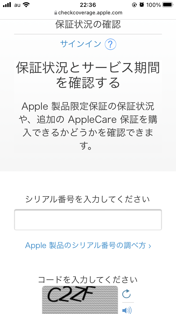 Appleサポート内のページで有効期限を確認