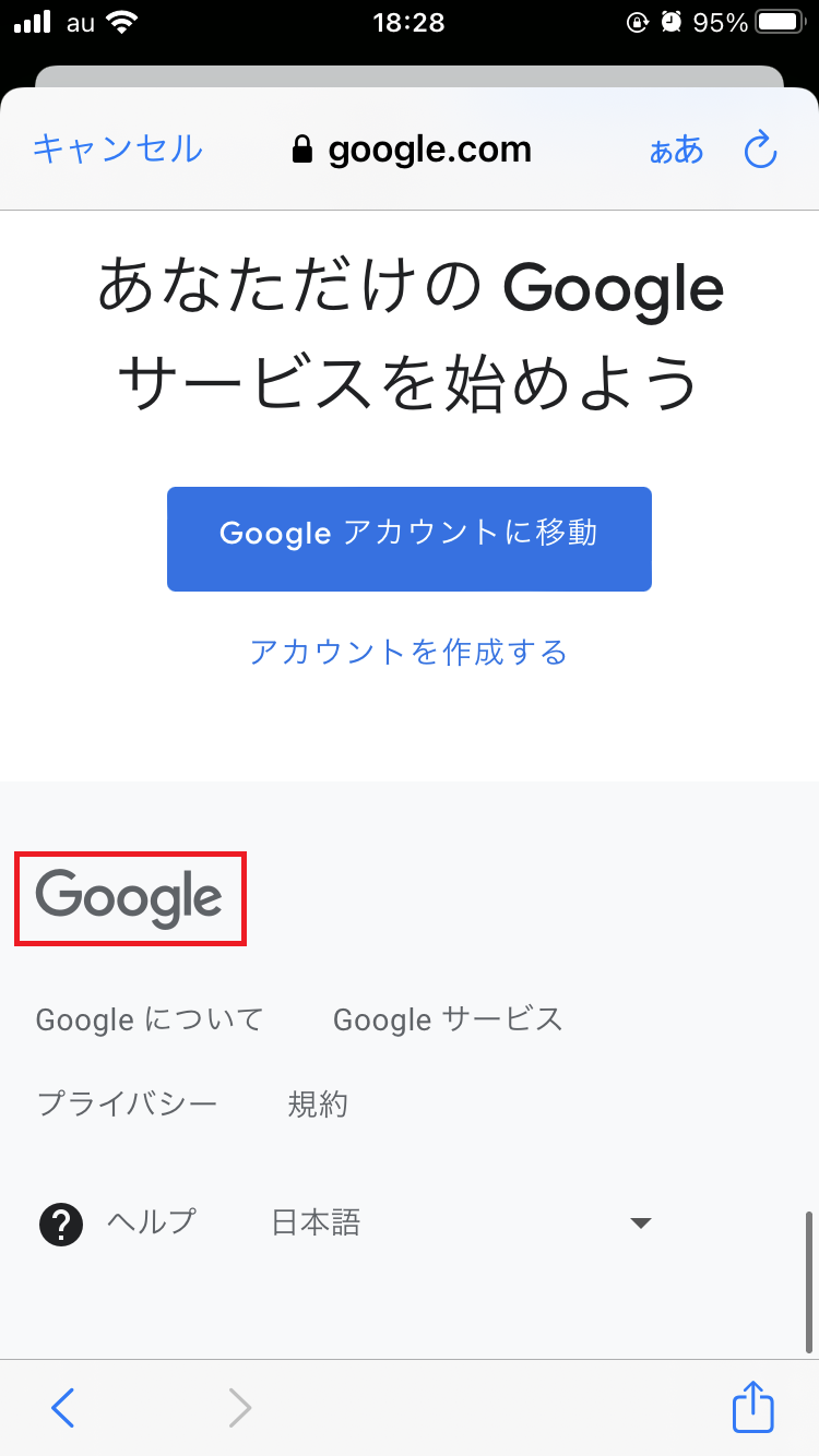 「Google」のロゴをタップ