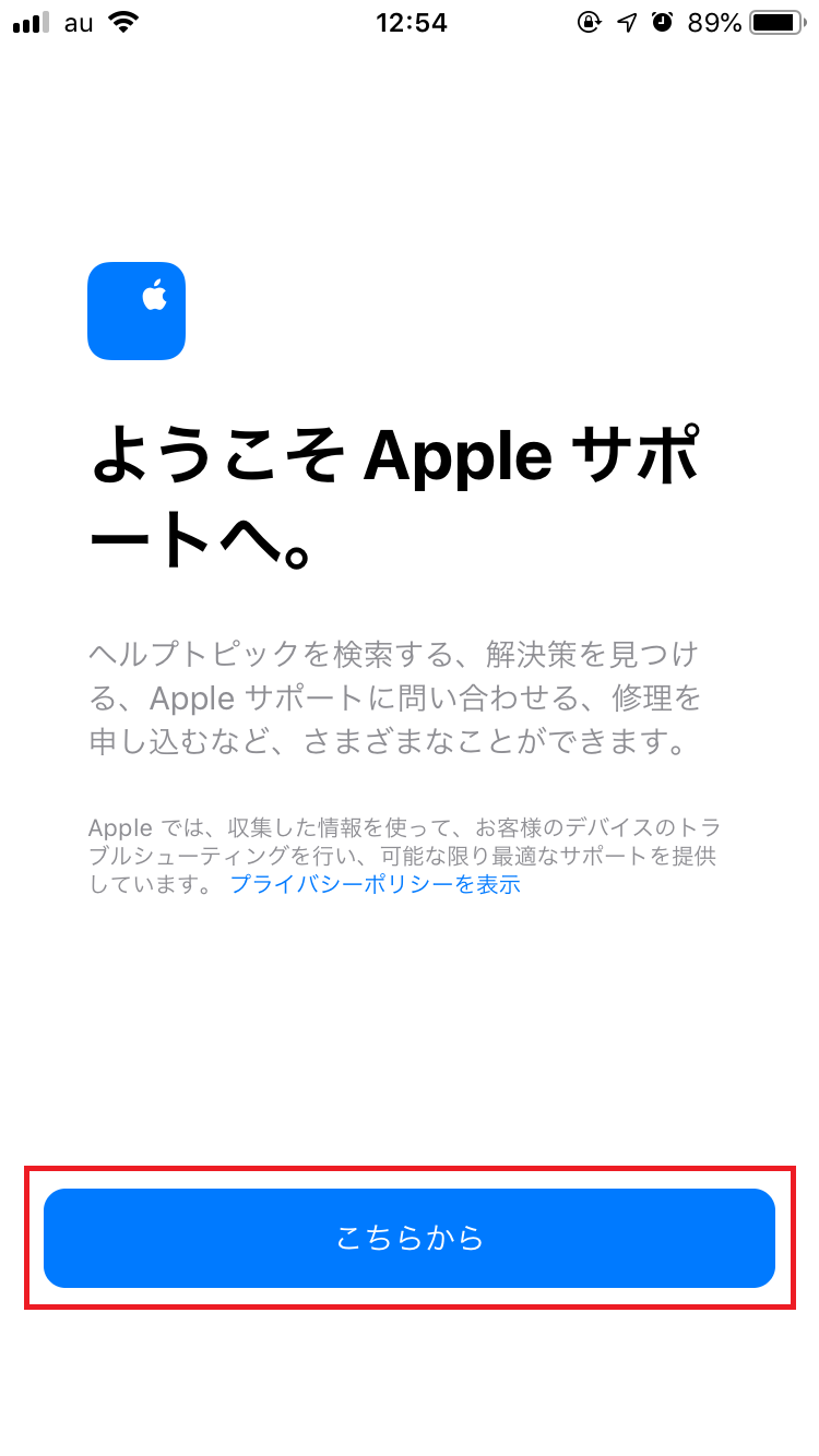「Appleサポートアプリ」を開く