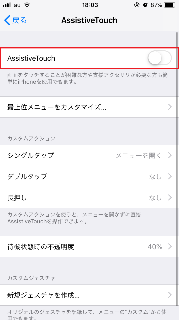 「Assistive Touch」をオン