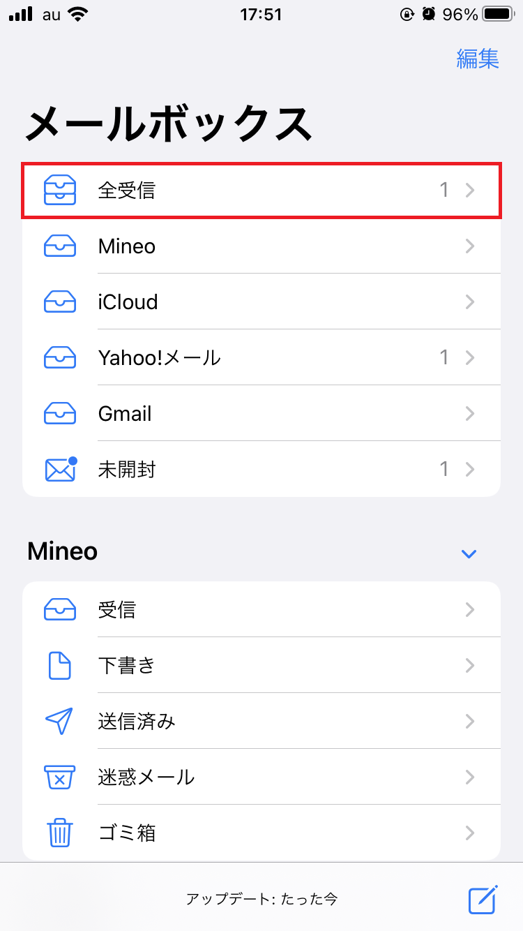 「全受信」をタップ