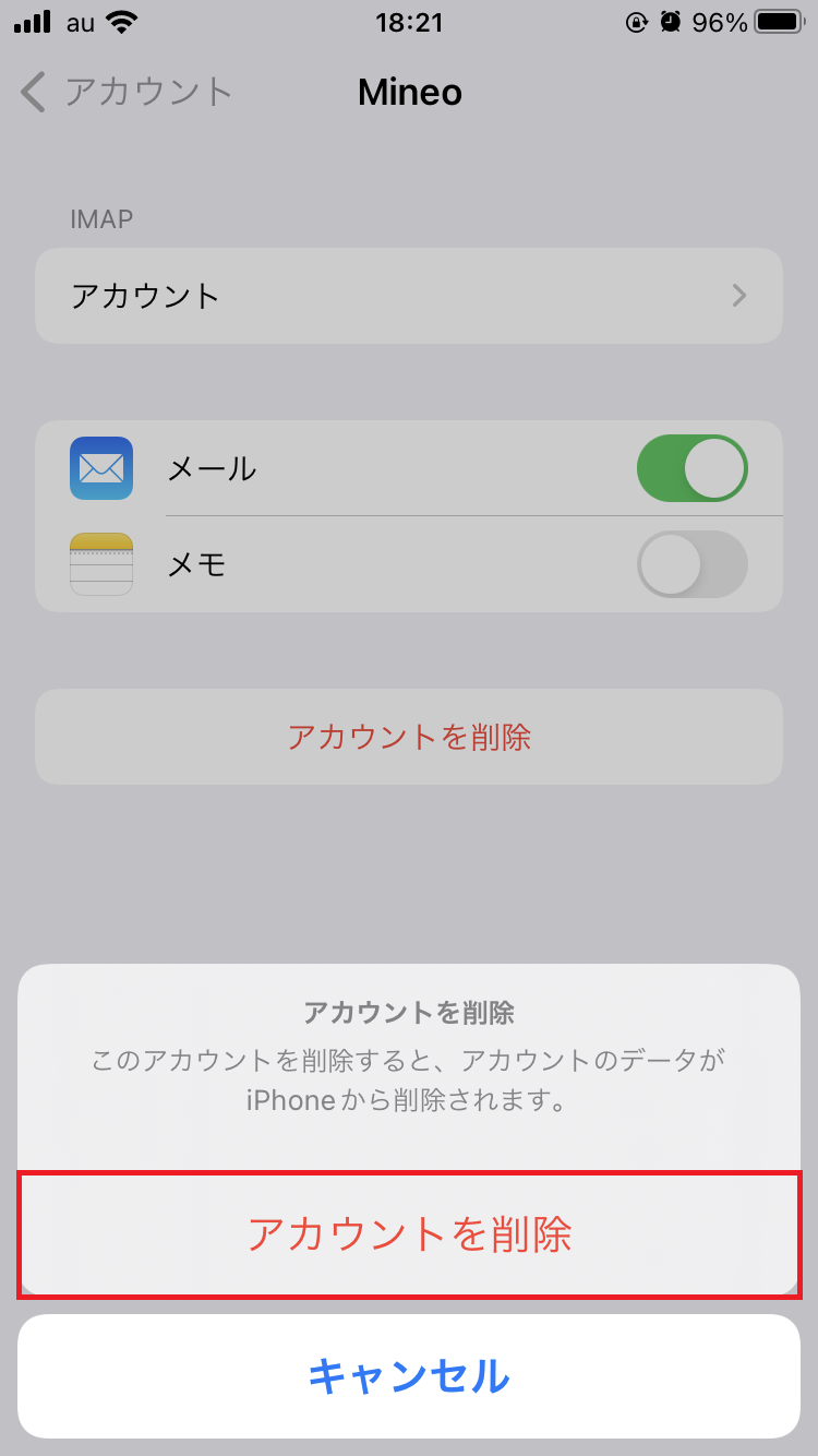「アカウントを削除」をタップ