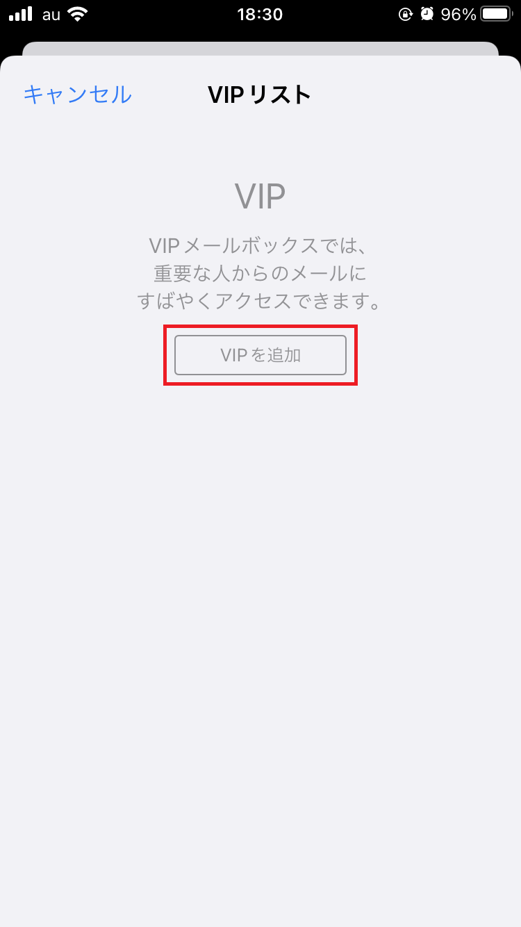 「VIPを追加」をタップ