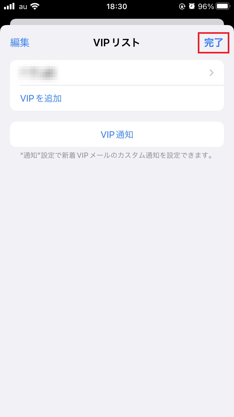 「VIP」に登録したい連絡先を選択