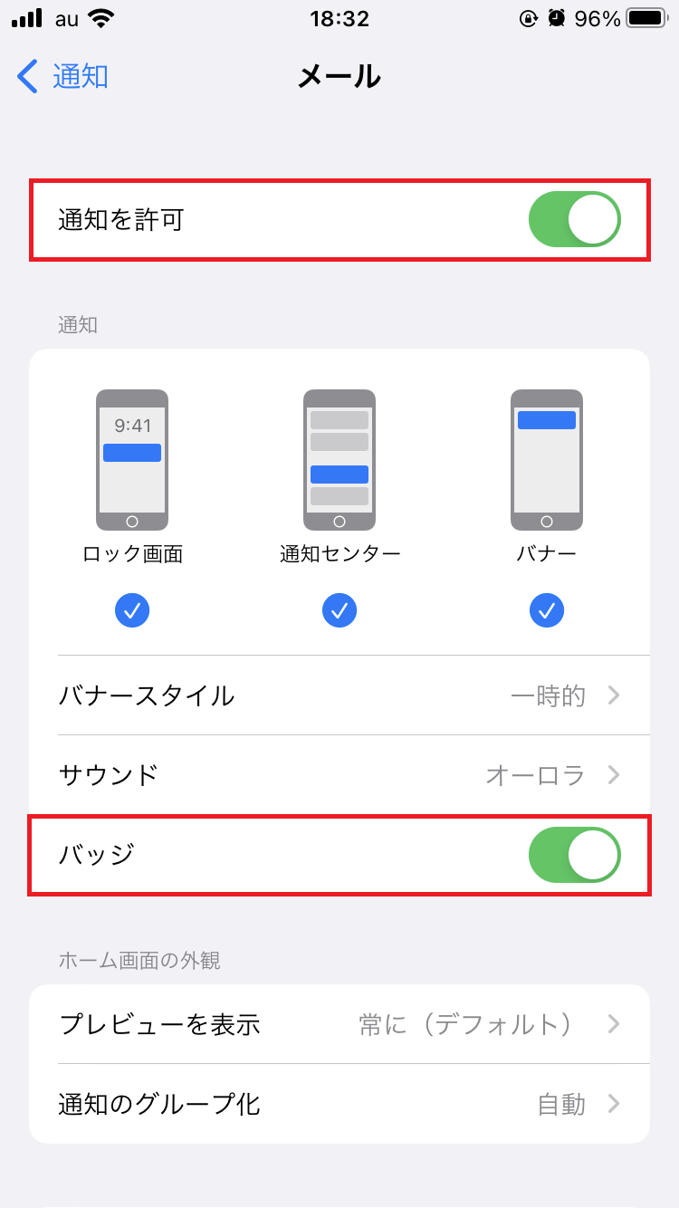 「通知を許可」「バッジ」のスイッチをオン