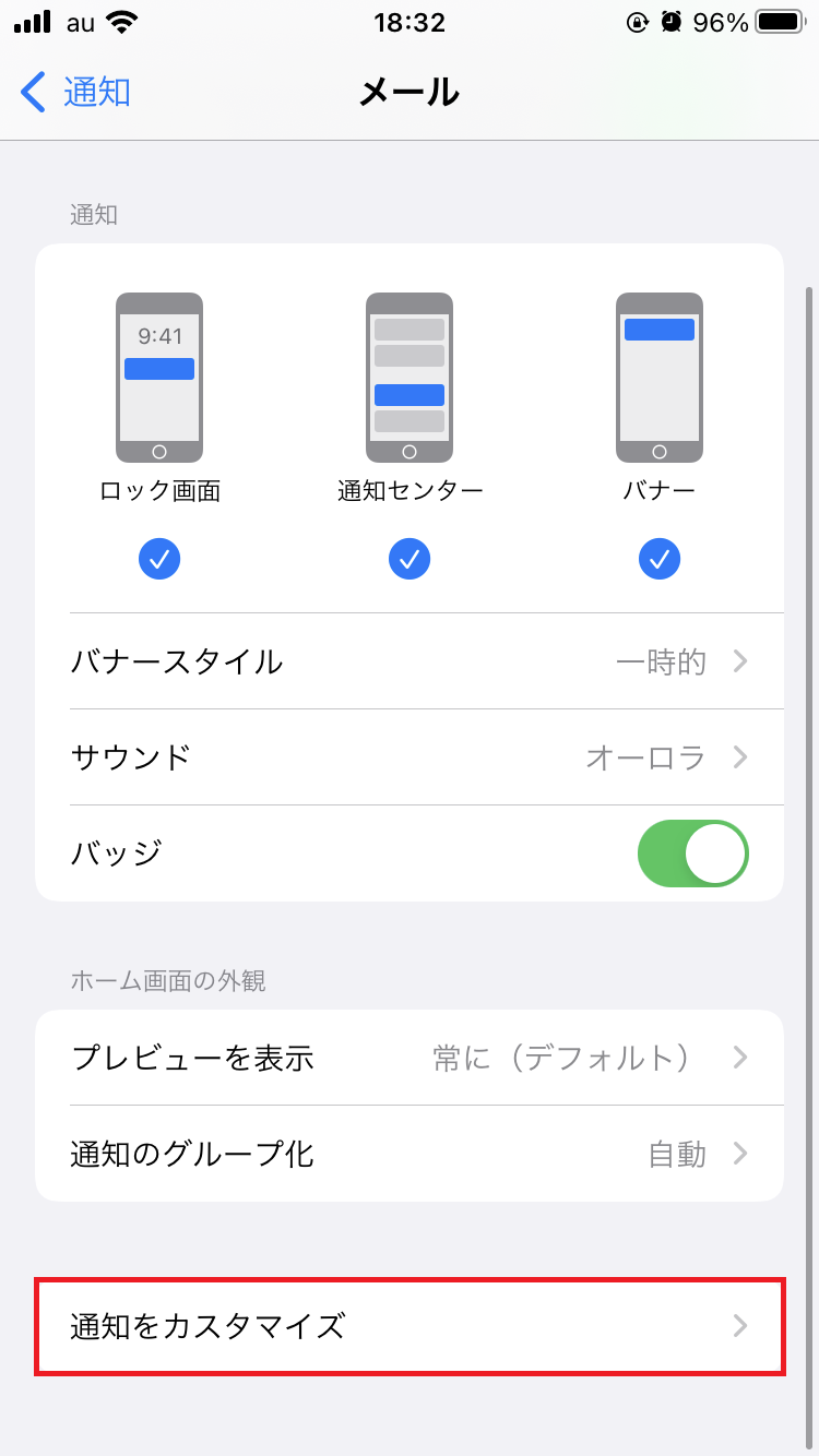 「通知をカスタマイズ」をタップ