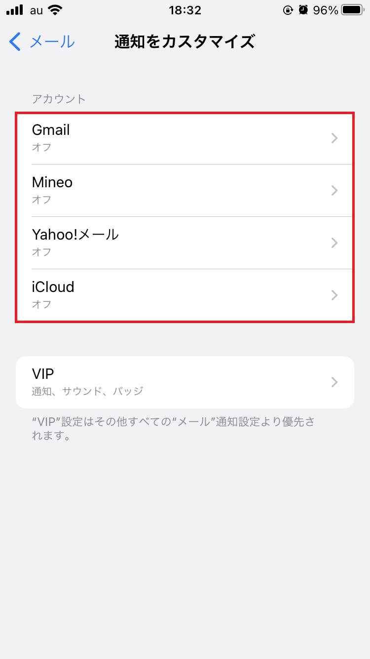 「VIP」の「通知」「サウンド」「バッジ」ををオン