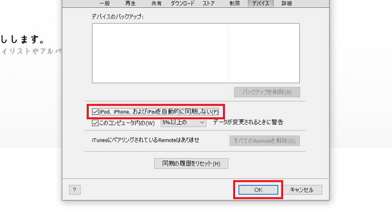 「iPod、iPhone、およびiPadを自動的に同期しない」にチェック