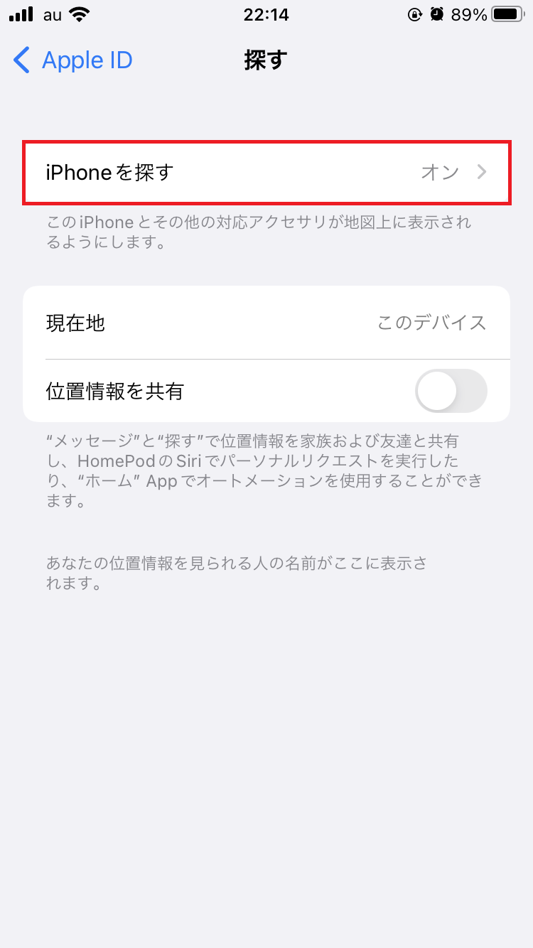 「iPhoneを探す」をタップ