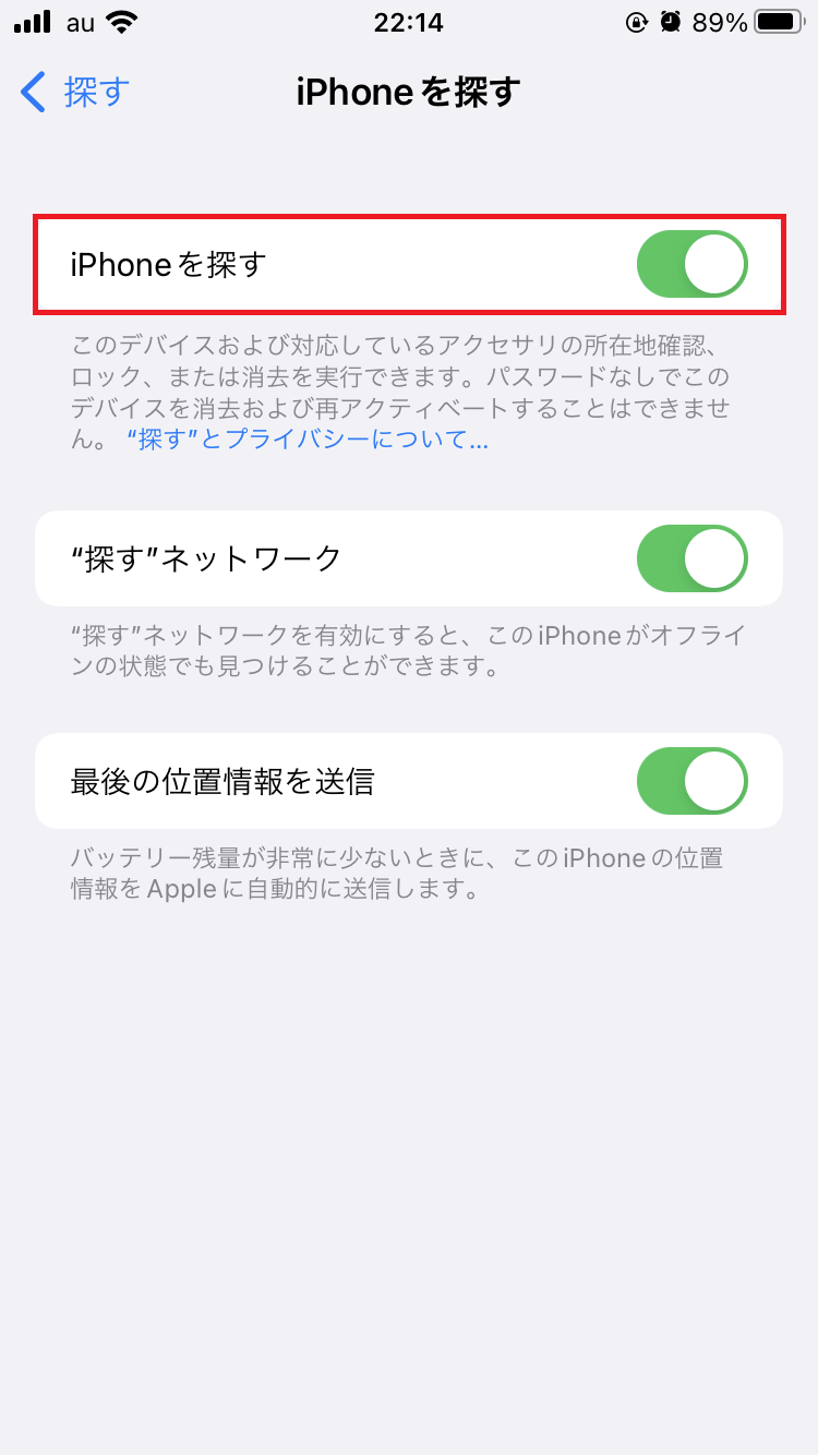 「iPhoneを探す」のスイッチをオフ