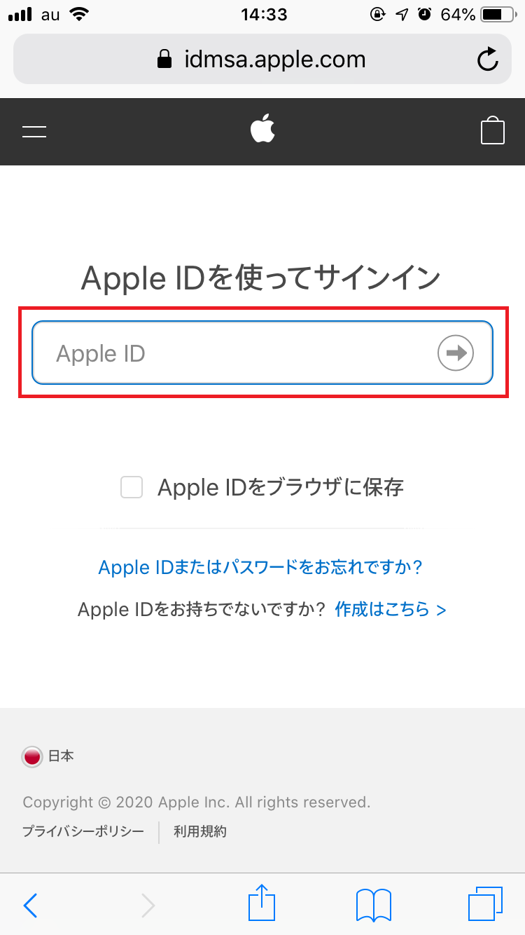 Apple IDとパスワードを入力