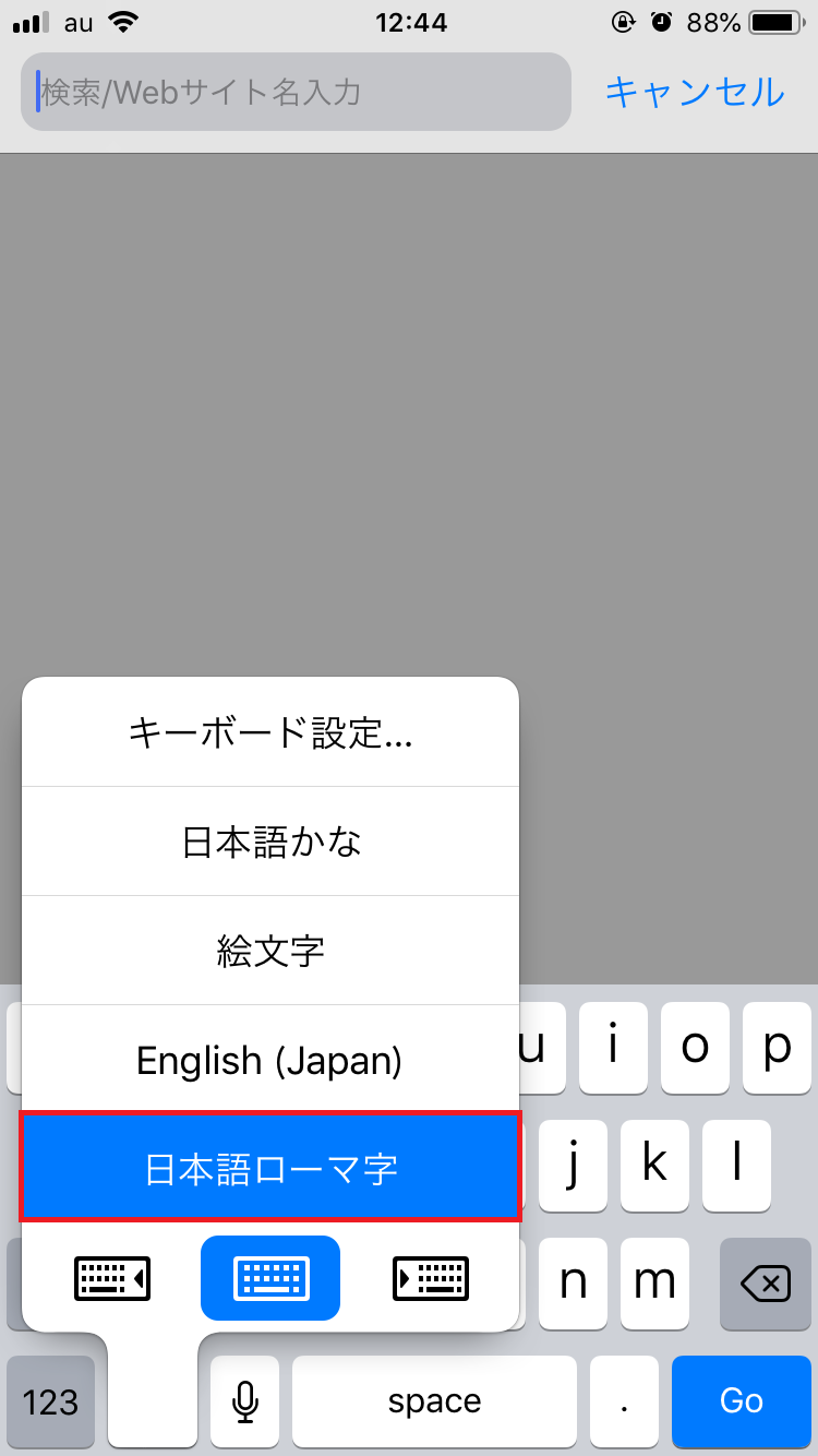 「日本語-ローマ字」を選択