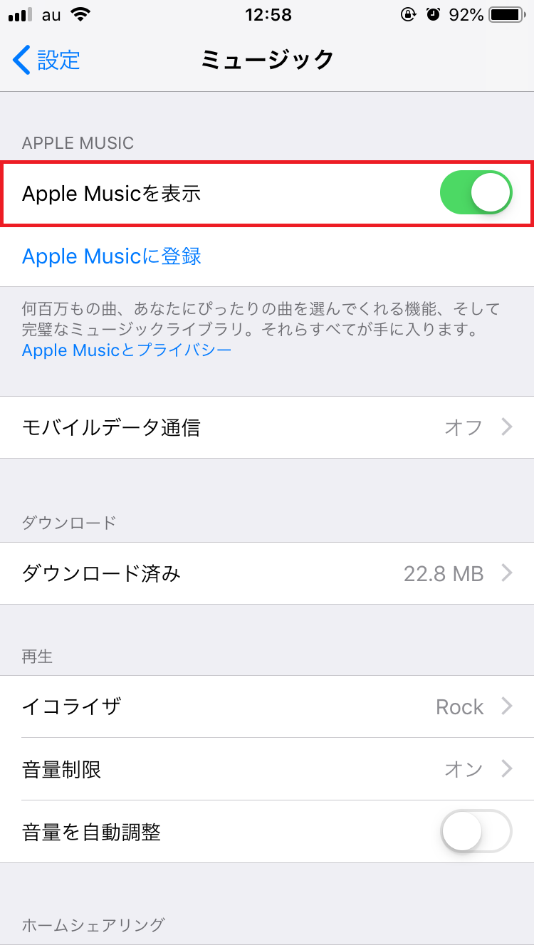 「Apple Musicを表示」をオンにする