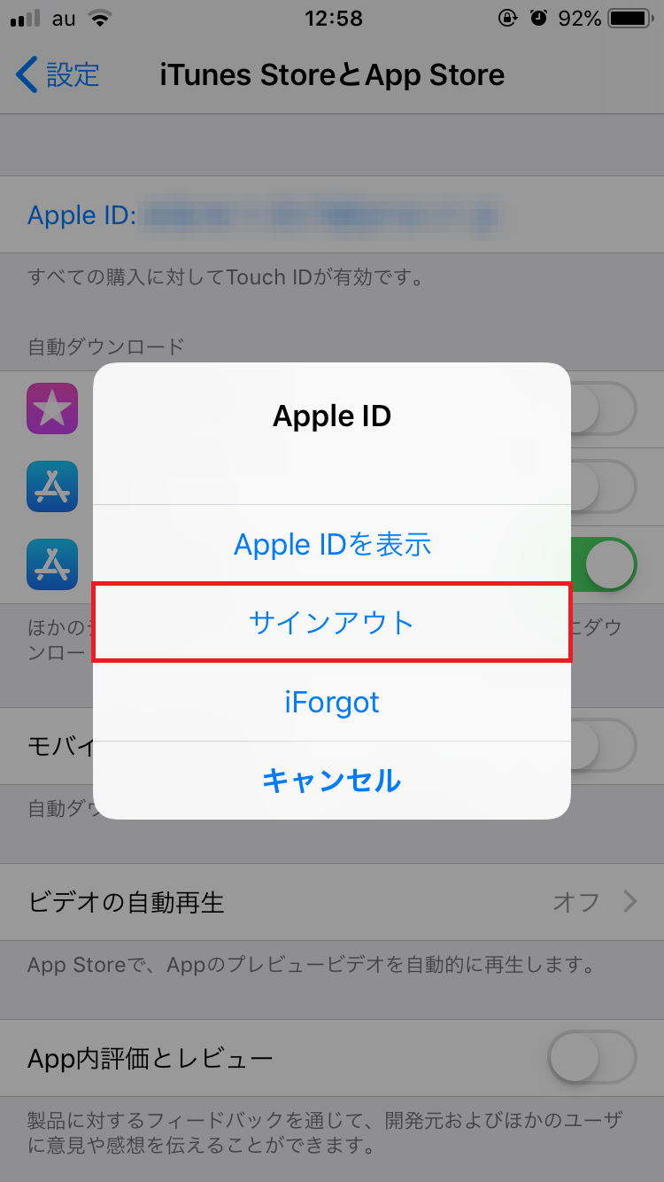 Apple IDから一度サインアウトしてみる