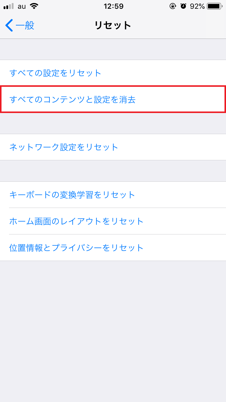 iPhoneを初期化する