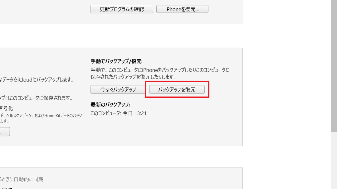 バックアップから復元する