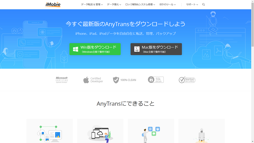 専用ソフト「AnyTrans」を使ったバックアップ手順