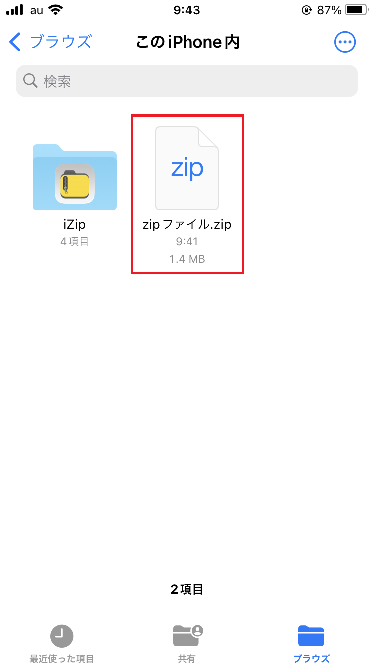ZIPファイルをタップ