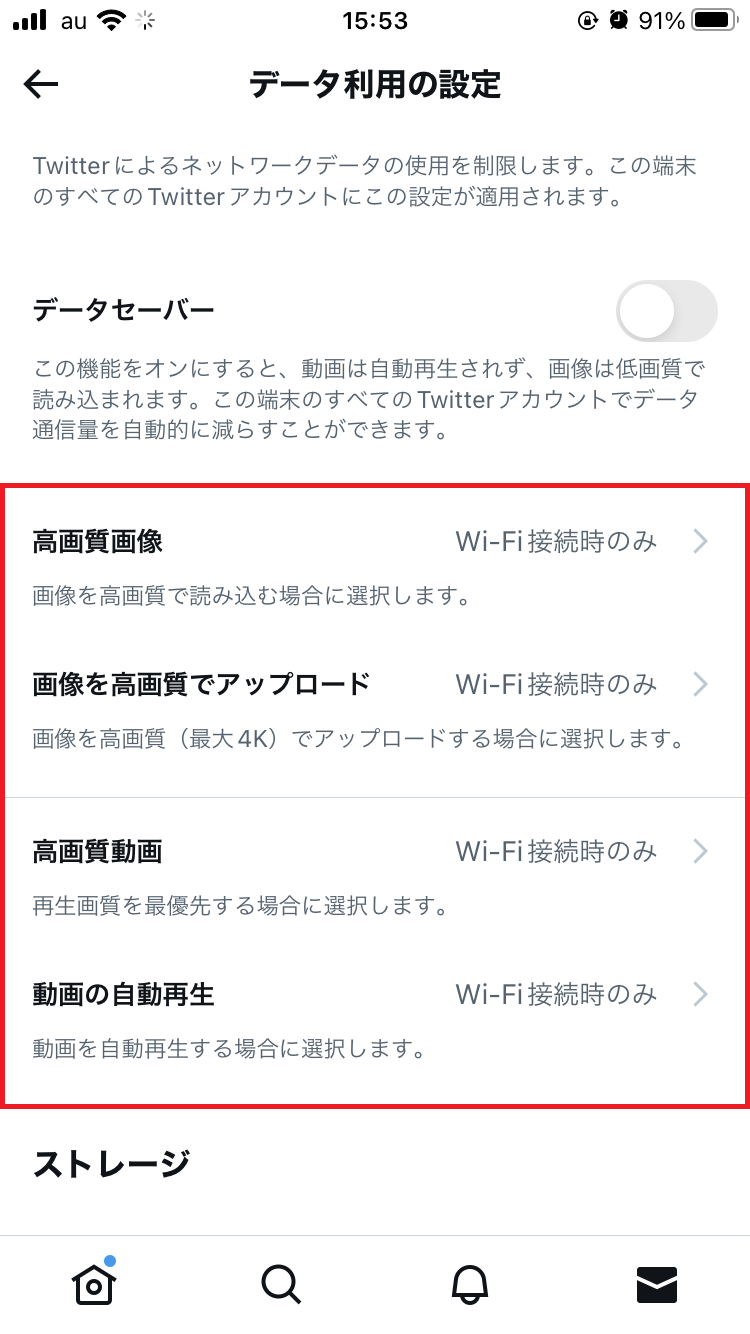 「オフ」または「Wi-Fi接続時のみ」に変更