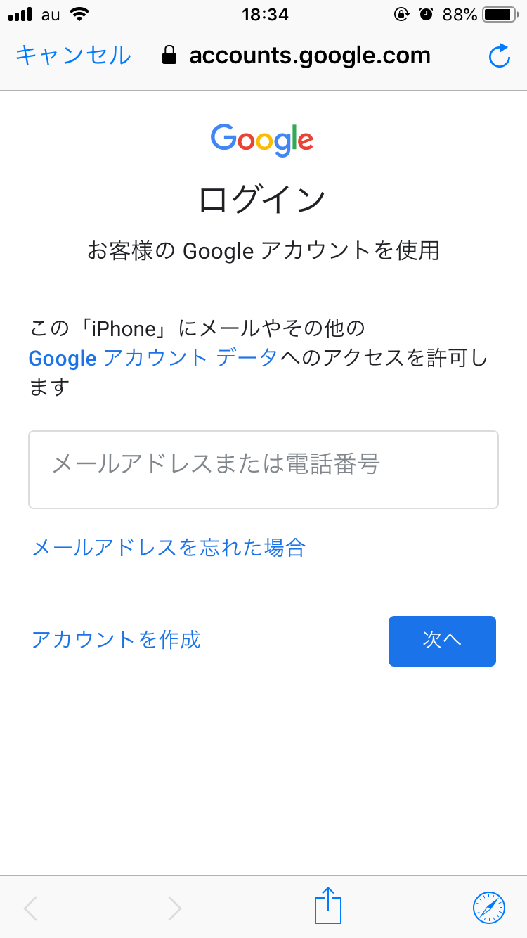 Androidで使うGoogle アカウントにログイン