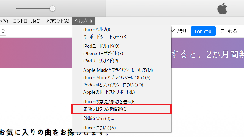 iTunesを最新の状態にアップデート