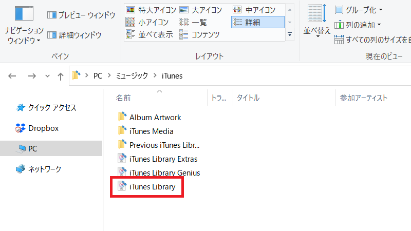 「iTunes Library.itl」を別の場所に退避