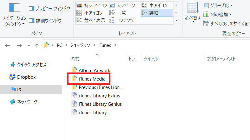 で元の音楽ファイルのコピーが「iTunes Media」に保存される