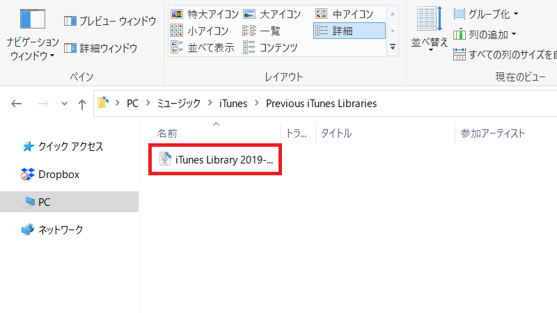 iTunesでバックアップをとった時点でのライブラリ管理ファイルが保存