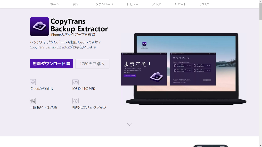 「CopyTrans Backup Extractor」