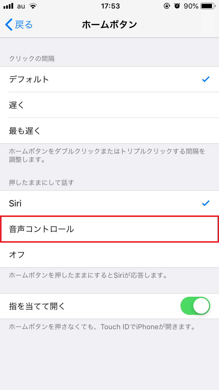 iphone 音声 コントロール 勝手 に 起動