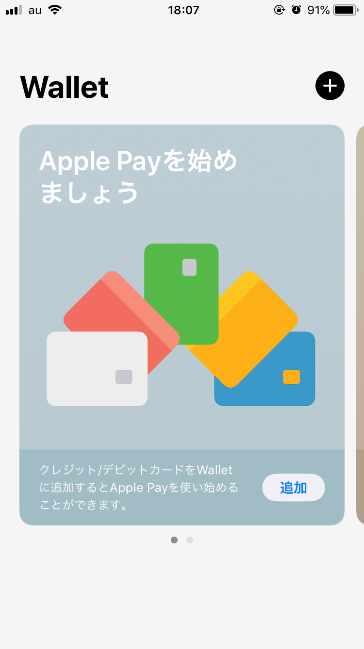 Apple Payで機種変更する場合
