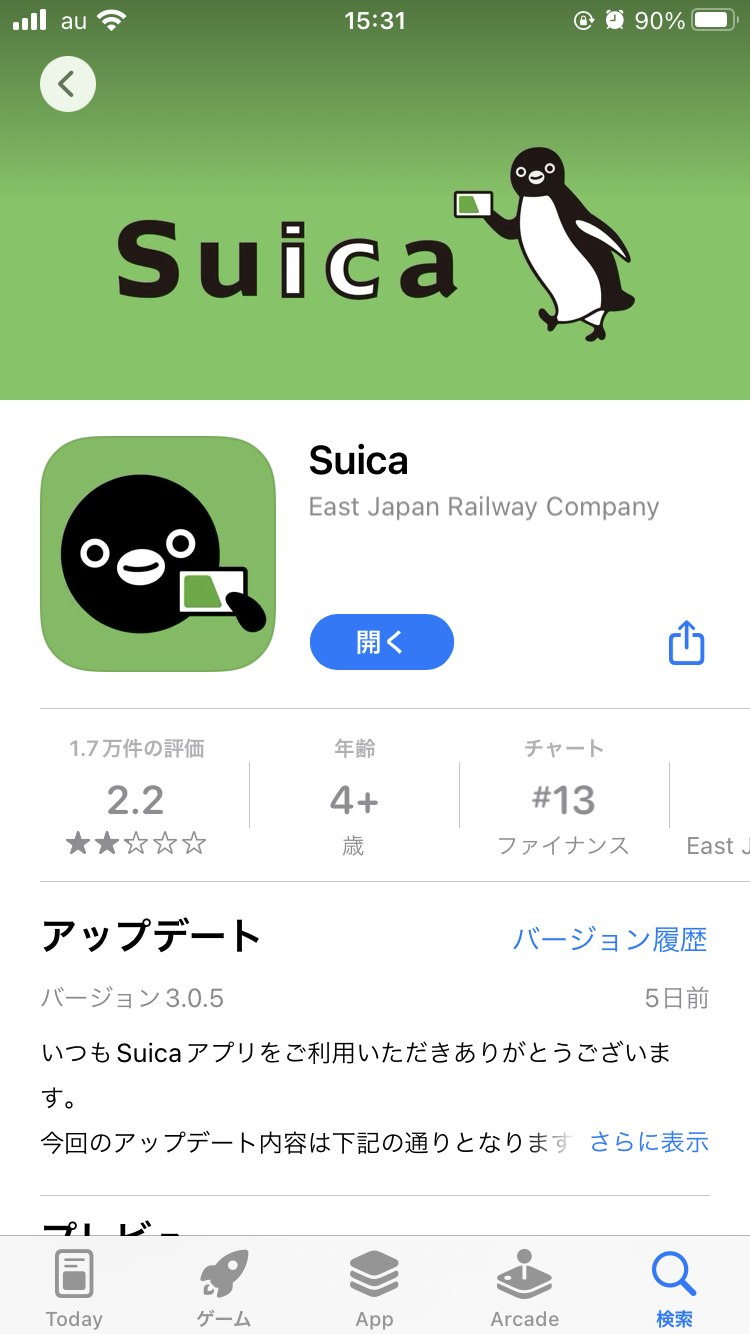 Suicaアプリをインストール