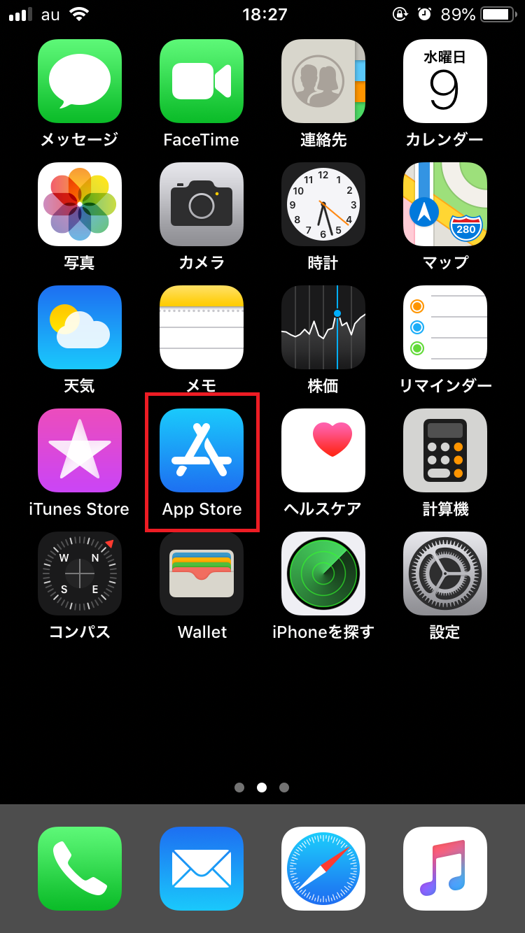 「App Store」を起動