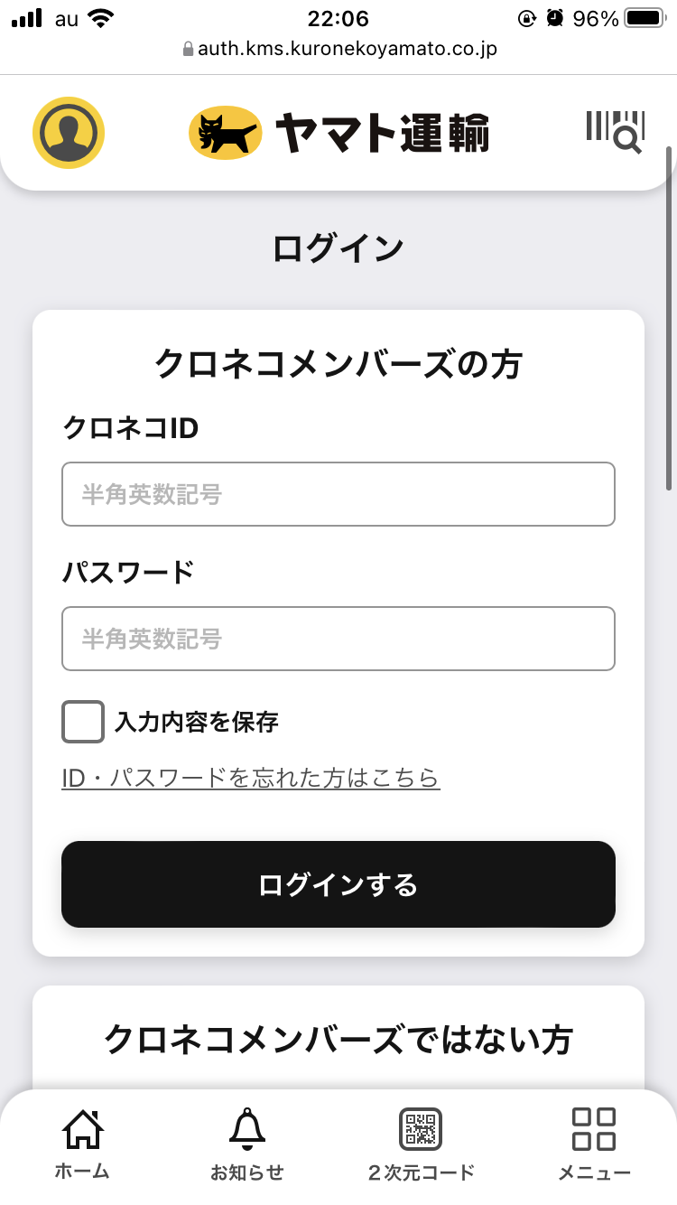 クロネコIDとパスワードを入力してログイン