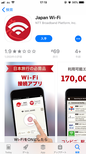 「JAPAN Connected Wi-Fi」