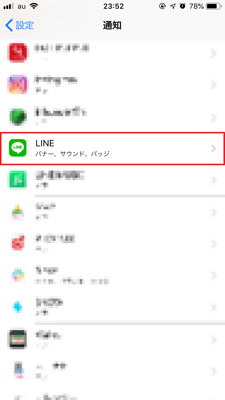 「LINE」をタップ