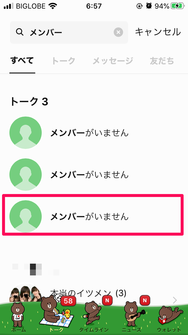 いらないトークルームを削除1