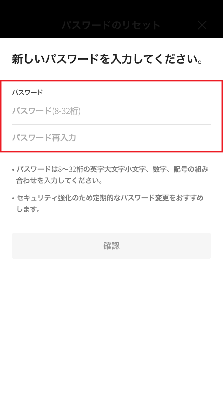 新しいパスワードを2回入力