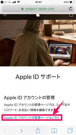 appleサポートページ