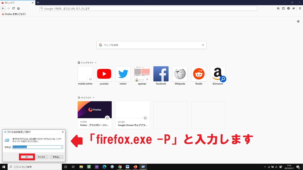 ファイル名を指定して実行