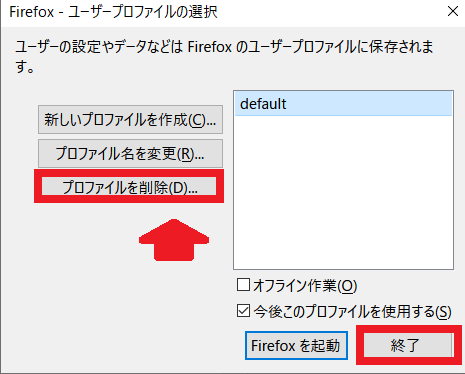プロファイルを削除