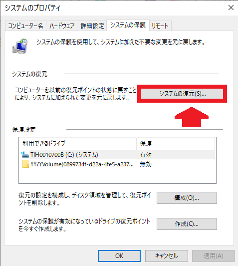 システムの復元