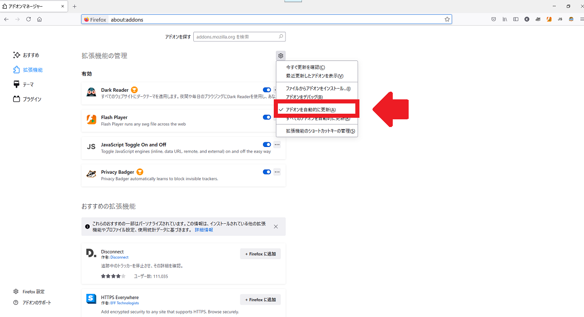 アドオンを自動的に更新